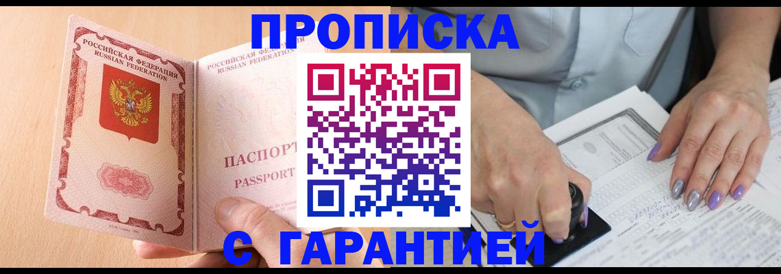 прописка 2025 в Чернушке