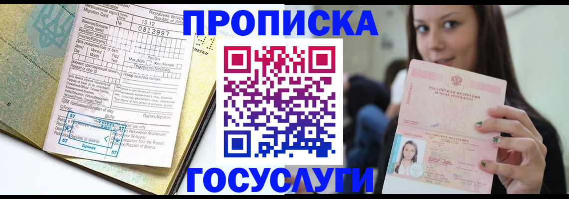 прописка гарантия в Чернушке