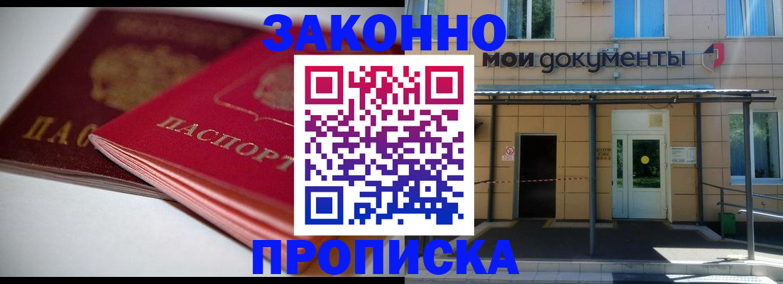 прописка в квартире в Чернушке