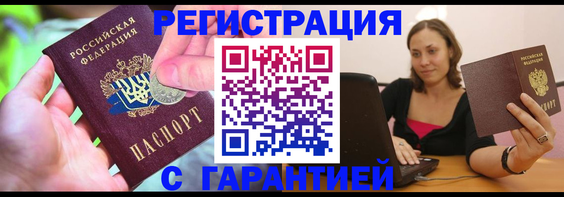 прописка для работы в Чернушке